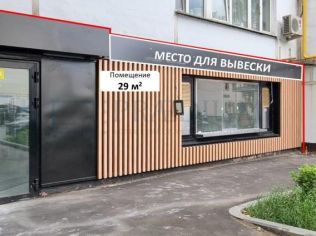 Продажа помещения свободного назначения 29 м²