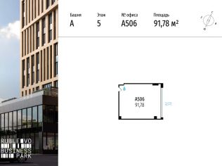 Продажа офиса 91.8 м²