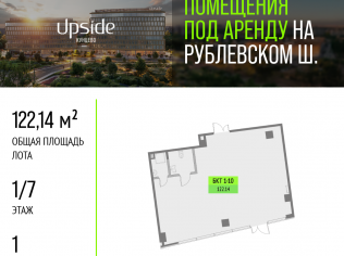 Аренда помещения свободного назначения 122.1 м²
