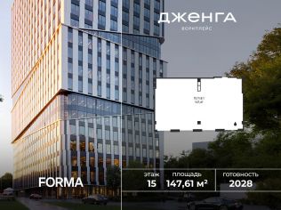 Продажа офиса 147.6 м²