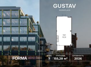 Продажа офиса 155.3 м²