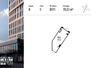 Продажа офиса 78.5 м²