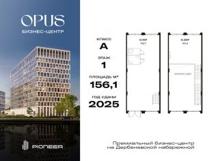 Продажа торгового помещения 156.1 м²