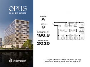 Продажа офиса 186.8 м²