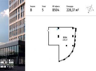 Продажа офиса 228.4 м²