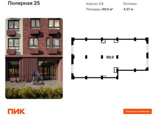 Продажа помещения свободного назначения 99.9 м²