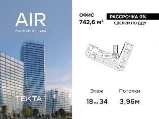 Продажа офиса 742.6 м²