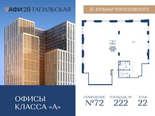 Продажа офиса 222 м²