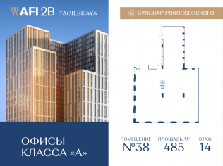 Продажа офиса 485 м²