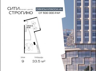 Продажа офиса 33.5 м²