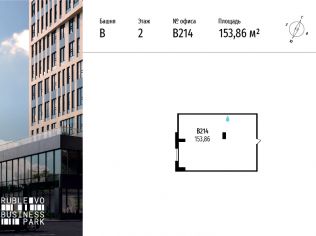 Продажа офиса 153.9 м²
