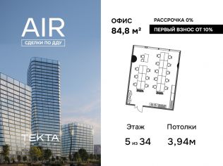 Продажа офиса 84.8 м²