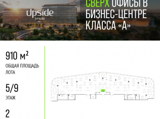Продажа офиса 910 м²