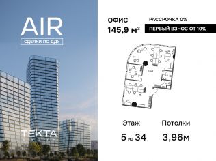 Продажа офиса 145.9 м²