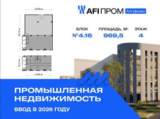 Продажа производственного помещения 969.5 м²