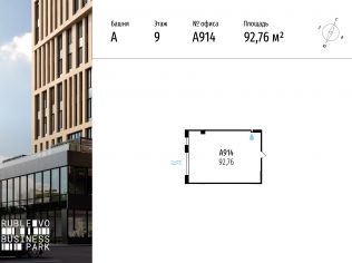 Продажа офиса 92.8 м²