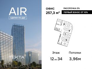 Продажа офиса 257.3 м²
