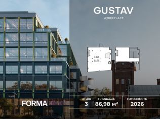 Продажа офиса 87 м²