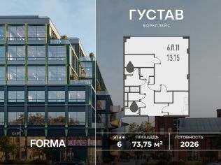 Продажа офиса 73.8 м²