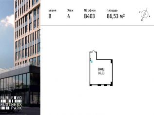 Продажа офиса 86.5 м²
