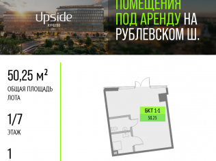 Аренда помещения свободного назначения 50.3 м²