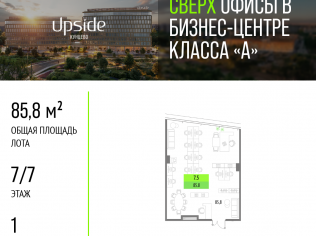 Продажа офиса 86.4 м²