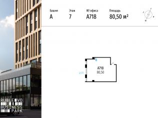Продажа офиса 80.5 м²