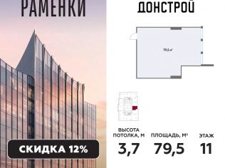 Продажа офиса 79.5 м²