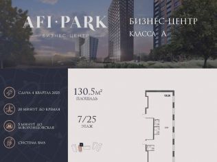 Продажа офиса 130.5 м²