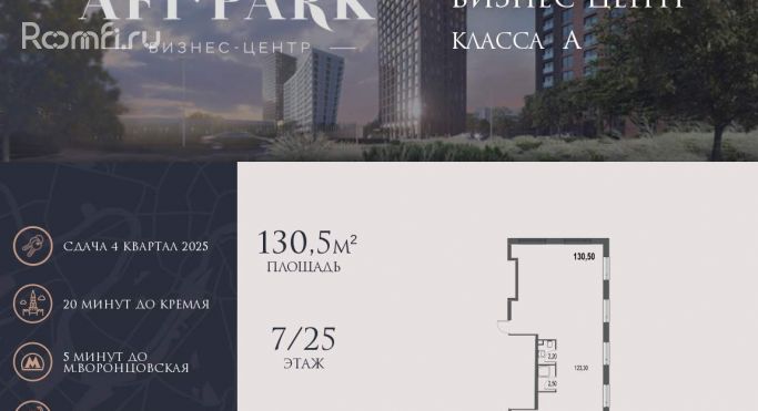 Продажа офиса 130.5 м² - фото 1