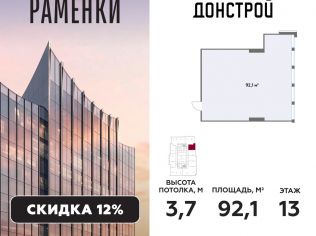Продажа офиса 92.1 м²