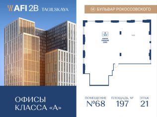 Продажа офиса 197 м²