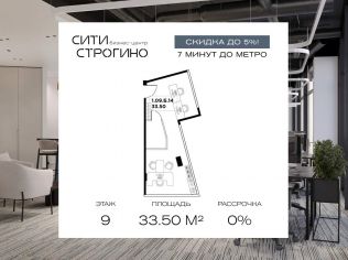 Продажа офиса 33.5 м²