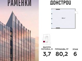 Продажа офиса 80.2 м²