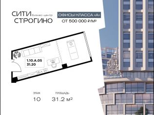 Продажа офиса 31.2 м²