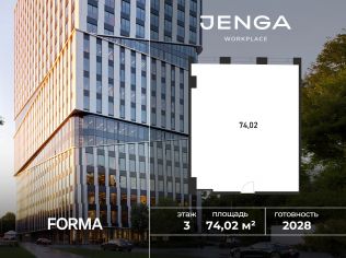 Продажа офиса 74 м²
