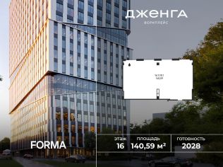 Продажа офиса 140.6 м²