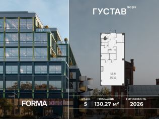 Продажа офиса 130.3 м²