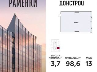Продажа офиса 98.6 м²