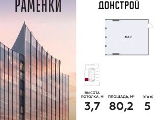 Продажа офиса 80.2 м²
