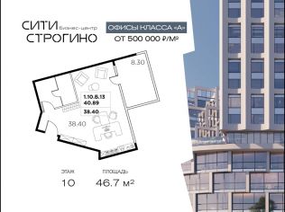 Продажа офиса 46.7 м²