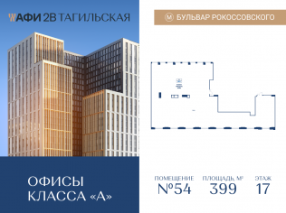 Продажа офиса 399 м²