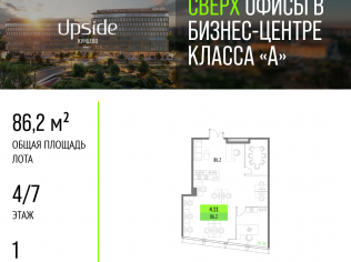 Продажа офиса 83 м²