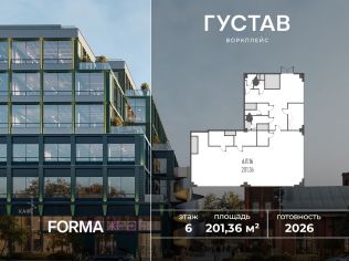 Продажа офиса 201.4 м²
