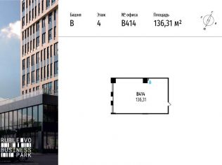 Продажа офиса 136.3 м²