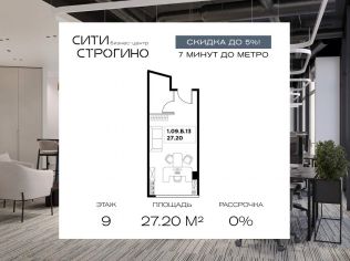 Продажа офиса 27.2 м²