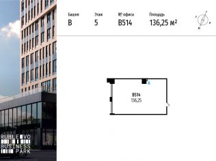 Продажа офиса 136.3 м²