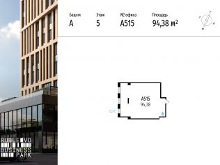 Продажа офиса 94.4 м²