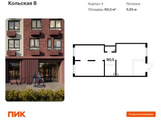 Продажа помещения свободного назначения 90.5 м²