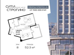 Продажа офиса 52.3 м²